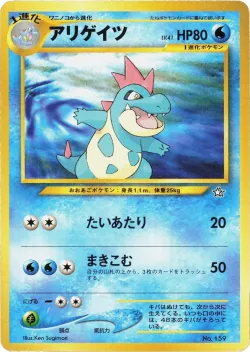 Croconaw 「NEO_PREMIUM_FILE_1 No. 008」「JP」